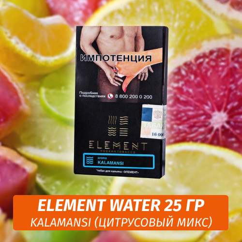 Табак Element Water Элемент вода 25 гр Kalamansi (Каламанси) Табак Element Water Элемент вода 25 гр Kalamansi (Каламанси)