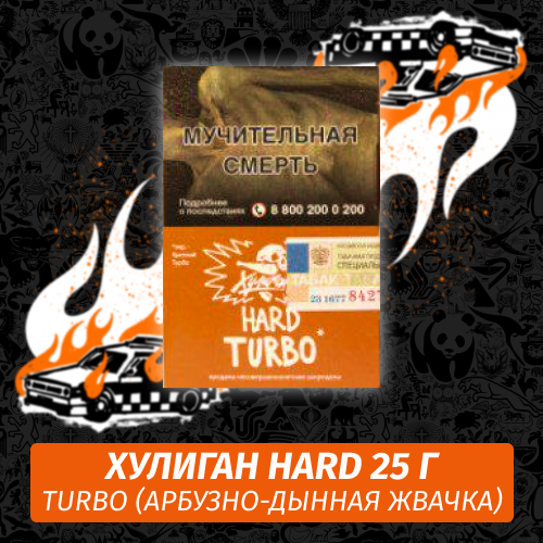 Табак Хулиган Hooligan HARD 25 g Turbo (Арбузно-Дынная Жвачка) от Nuahule Group Табак Хулиган Hooligan HARD 25 g Turbo (Арбузно-Дынная Жвачка) от Nuahule Group