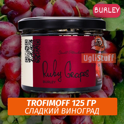 Табак для кальяна Trofimoff - Ruby Grapes (Виноград Кишмиш) Burley 125 гр Табак для кальяна Trofimoff - Ruby Grapes (Виноград Кишмиш) Burley 125 гр