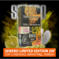 АКЦИЯ Табак Sebero (Limited Edition) - Top 2/Яблоко, виноград, лимон (20г)