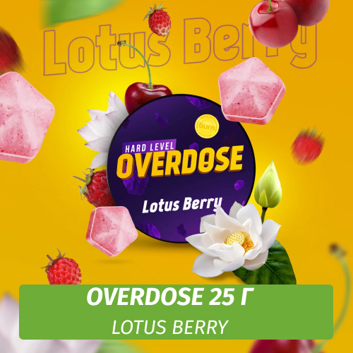 Табак Overdose 25g Lotus Berry (Лотос, Вишня, Земляника) Табак Overdose 25g Lotus Berry (Лотос, Вишня, Земляника)