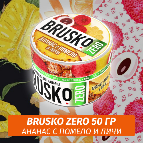 Brusko Zero 50 гр Ананас с помело и личи (Бестабачная смесь) Brusko Zero 50 гр Ананас с помело и личи (Бестабачная смесь)