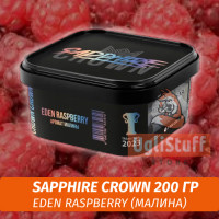 Табак Sapphire Crown 200 гр - Eden Raspberry (Малина)