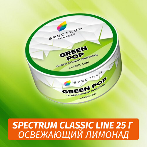 Табак Spectrum 25 гр Green Pop Табак Spectrum 25 гр Green Pop