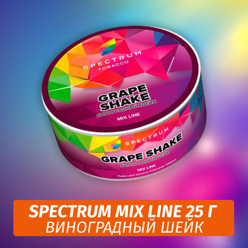 Табак Spectrum Mix Line 25 г Grape Shake