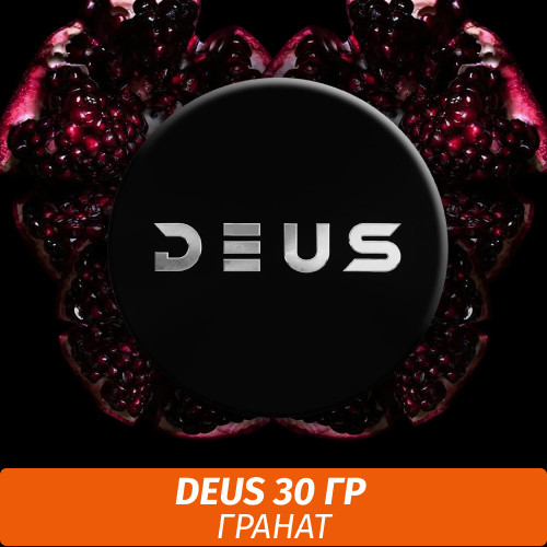 Табак Deus 30 гр - Pomegranate Mors (Гранатовый Морс)