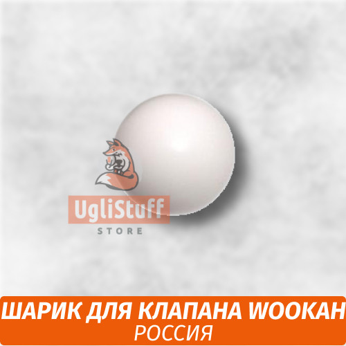 Шарик для Wookah (Россия) Шарик для Wookah (Россия)
