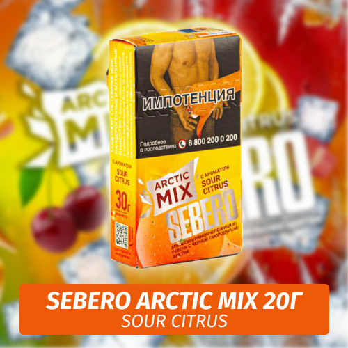 Табак Sebero (Arctic Mix) - Sour Citrus / Кислый цитрус (20г) Табак Sebero (Arctic Mix) - Sour Citrus / Кислый цитрус (20г)