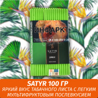 Табак Satyr Old School 100 гр Jungle (Джангл)