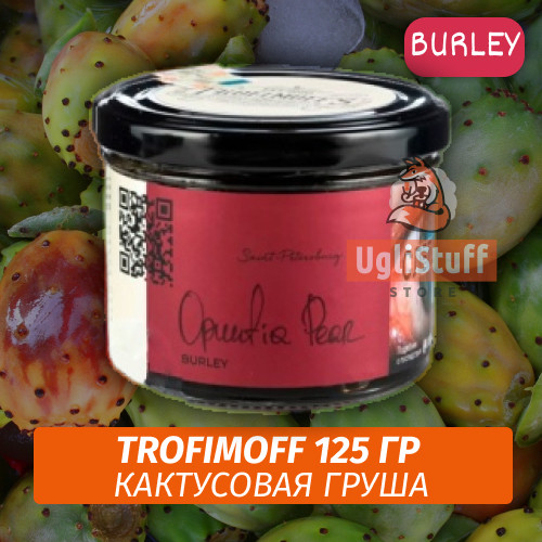 Табак для кальяна Trofimoff - Opuntia Pear (Кактусовая Груша) Burley 125 гр Табак для кальяна Trofimoff - Opuntia Pear (Кактусовая Груша) Burley 125 гр