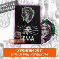 NEW Табак Хулиган Hooligan 25 g Белла (Виноград Изабелла) от Nuahule Group