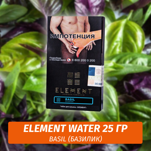 Табак Element Water Элемент вода 25 гр Basil (Базилик) Табак Element Water Элемент вода 25 гр Basil (Базилик)