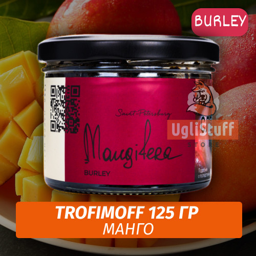 Табак для кальяна Trofimoff - Mangifera (Манго) Burley 125 гр