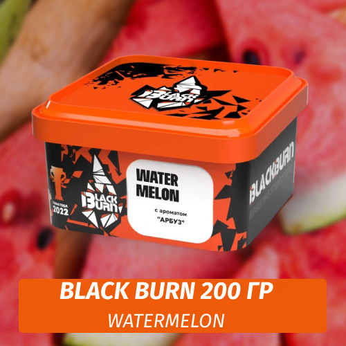 Табак Black Burn 200 гр Water Melon (Сладкий арбуз) Табак Black Burn 200 гр Water Melon (Сладкий арбуз)