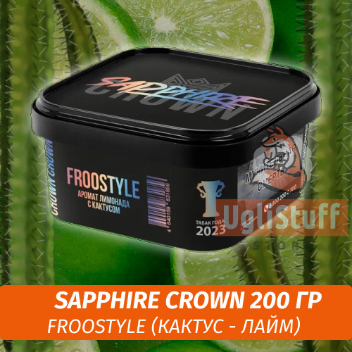 Табак Sapphire Crown 200 гр - Froostyle (Кактус - Лайм)
