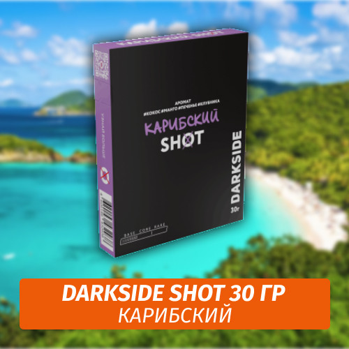 Табак Darkside Shot 30 гр Карибский (Кокос, Манго, Печенье, Клубника) Табак Darkside Shot 30 гр Карибский (Кокос, Манго, Печенье, Клубника)