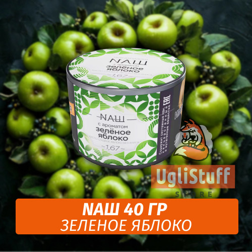 Табак Naш - Зеленое Яблоко (40г) Табак Naш - Зеленое Яблоко (40г)