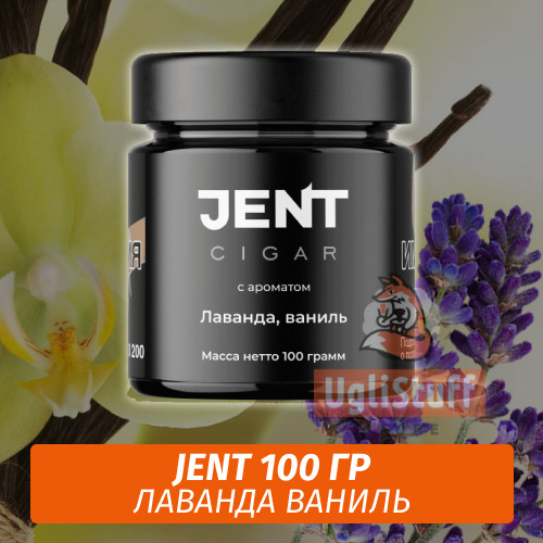 Табак Jent Cigar 100 гр - Лаванда Ваниль Табак Jent Cigar 100 гр - Лаванда Ваниль