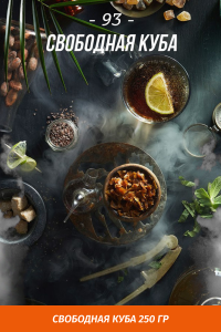 Табак Daily Hookah 250 гр Свободная Куба