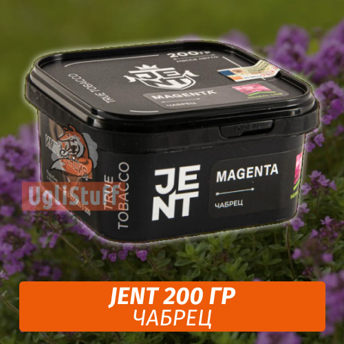 Табак Jent Herbal 200 гр - Magenta Табак Jent Herbal 200 гр - Magenta