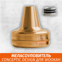 Меласоуловитель Conceptic Design для кальяна Wookah Bronze