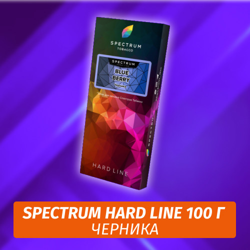 Табак Spectrum Hard 100 гр Blueberry Табак Spectrum Hard 100 гр Blueberry