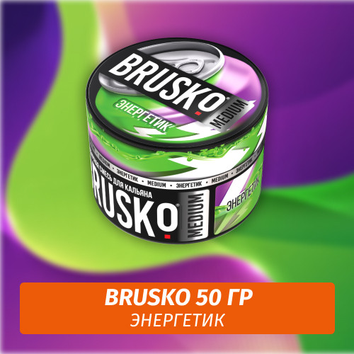 Brusko 50 гр Энергетик (Бестабачная смесь) Brusko 50 гр Энергетик (Бестабачная смесь)