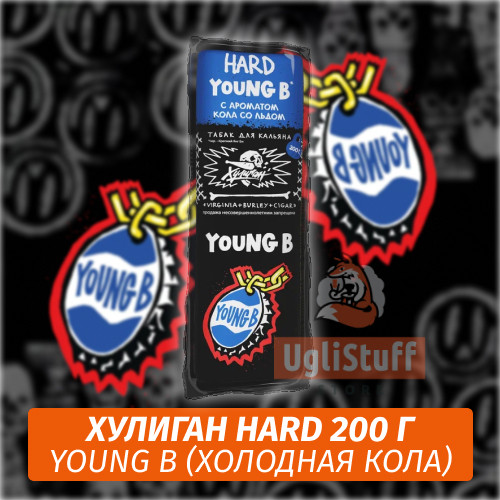 Табак Хулиган Hooligan HARD 200 g Young B (Холодная Кола) от Nuahule Group Табак Хулиган Hooligan HARD 200 g Young B (Холодная Кола) от Nuahule Group
