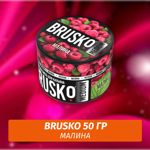 Brusko 50 гр Малина (Бестабачная смесь) Brusko 50 гр Малина (Бестабачная смесь)
