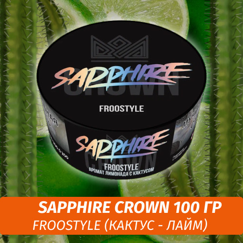 Табак Sapphire Crown 100 гр - Froostyle (Кактус - Лайм) Табак Sapphire Crown 100 гр - Froostyle (Кактус - Лайм)