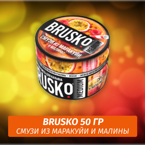 Brusko 50 гр Смузи из Маракуйи и Малины (Бестабачная смесь) Brusko 50 гр Смузи из Маракуйи и Малины (Бестабачная смесь)