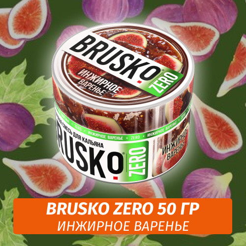 Brusko Zero 50 гр Инжирное варенье (Бестабачная смесь) Brusko Zero 50 гр Инжирное варенье (Бестабачная смесь)