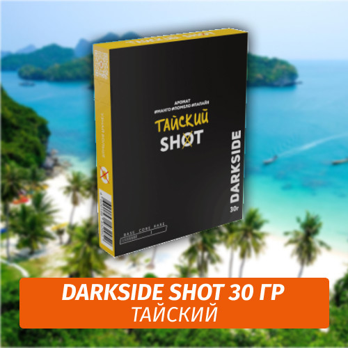 Табак Darkside Shot 30 гр Тайский (Манго, Помело, Папайя) Табак Darkside Shot 30 гр Тайский (Манго, Помело, Папайя)