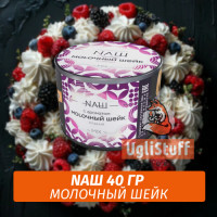 Табак Naш - Молочный Шейк (40г)