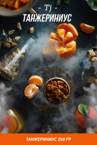 Табак Daily Hookah 250 гр Танжериниус