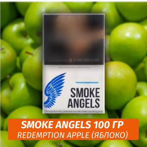 Табак Smoke Angels 100 гр Redemption Apple Табак Smoke Angels 100 гр Redemption Apple