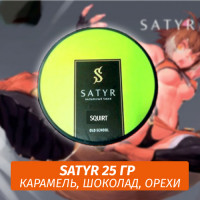 Табак Satyr 25 гр Squirt