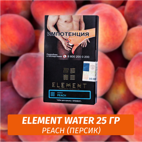 Табак Element Water Элемент вода 25 гр Peach (Персик) Табак Element Water Элемент вода 25 гр Peach (Персик)