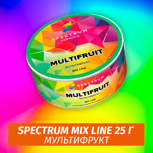 Табак Spectrum Mix Line 25 г Multifruit