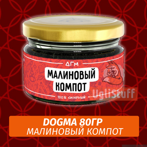 Табак Dogma 80 гр Малиновый Компот Табак Dogma 80 гр Малиновый Компот