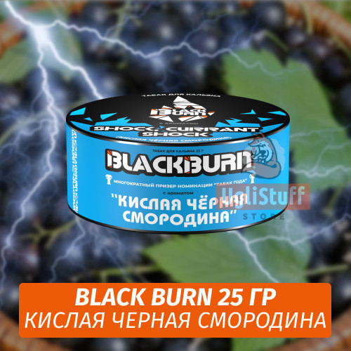 Табак Black Burn 25 гр Shock, Currant Shock (Кислая Черная Смородина) Табак Black Burn 25 гр Shock, Currant Shock (Кислая Черная Смородина)