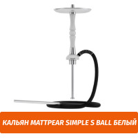 Кальян MattPear Simple S Ball Белый