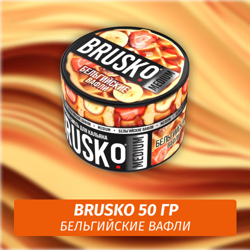 Brusko 50 гр Бельгийские вафли (Бестабачная смесь)