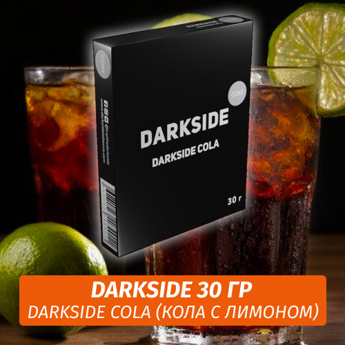 Табак Darkside 30 гр - Darkside Cola (Кола, Лимон) Medium