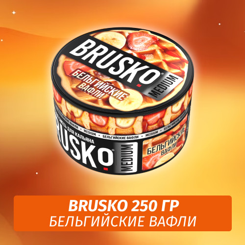 Brusko 250 гр Бельгийские вафли (Бестабачная смесь) Brusko 250 гр Бельгийские вафли (Бестабачная смесь)
