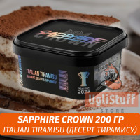 Табак Sapphire Crown 200 гр - Italian Tiramisu (Десерт тирамису)