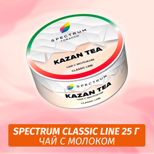 Табак Spectrum 25 гр Kazan Tea Табак Spectrum 25 гр Kazan Tea