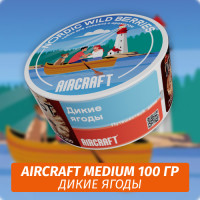 Табак Aircraft Medium 100 гр - Nordic Wild Berries (Дикие ягоды)