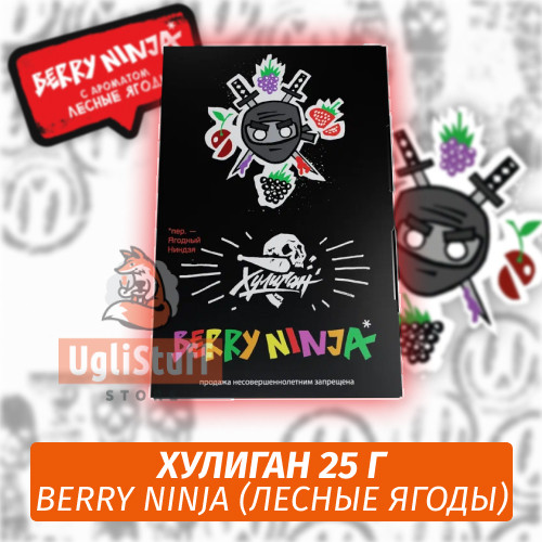 Табак Хулиган Hooligan 25 g Berry Ninja (Лесные Ягоды) от Nuahule Group