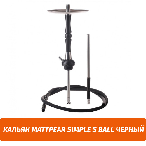 Кальян MattPear Simple S Ball Черный Кальян MattPear Simple S Ball Черный